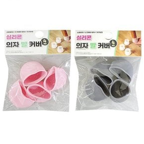 KN  실리콘 의자 발 커버 4p 의자발커버 실리콘커버 의자커버 소음방지 보호패드 긁힘방지-H
