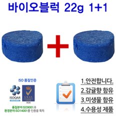 바이오블럭 22g 1+1 소변기악취제거/소변기요석제거/변기 악취제거/요석제거/세정제/냄새제거/요석방지