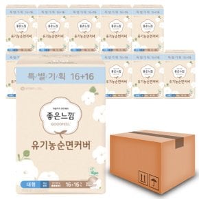 좋은느낌 유기농 순면커버 내추럴코어 대형(16+16p)x12팩(1박스)