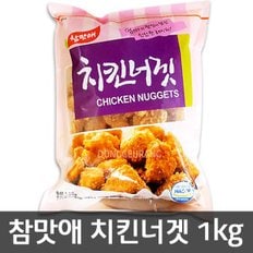 참맛애 치킨너겟 1kg /텐더/치킨/팝콘/간식/반찬/안주