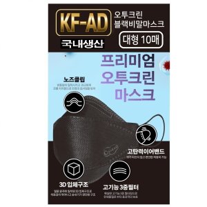  [강추] 프리미엄  블랙 비말차단마스크 KF-AD 대형300매