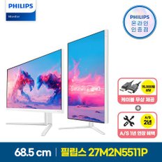 에브니아 27M2N5511P QHD 240 HDR 400 게이밍 화이트 무결점