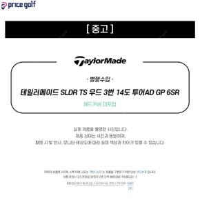 [중고] 중고 테일러메이드 SLDR TS 페어웨이우드 3번 14도 투어AD GP 6SR (F FA3367942