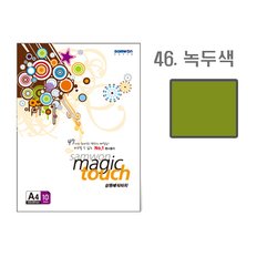 삼원 매직터치A4 46(녹두색 A4 10매)[NEX]