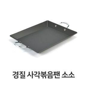 경질 사각 볶음팬 소소 순대 볶음 철판 곱창 업소용