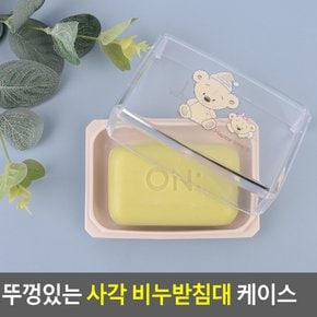 뚜껑있는 사각 비누받침대 케이스 비누각 비누곽 휴대용비누각 플라스틱비누각 비누케이스 비누받침대 비누함 다이소