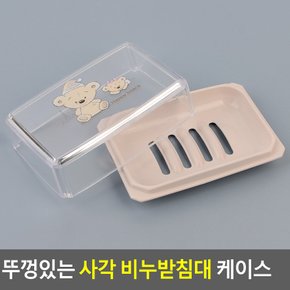 뚜껑있는 사각 비누받침대 케이스 비누각 비누곽 휴대용비누각 플라스틱비누각 비누케이스 비누받침대 비누함 다이소