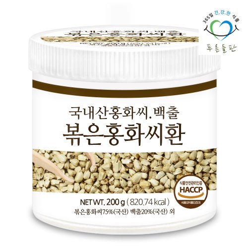 푸른들판 국산 볶은 홍화씨환 haccp 인증 휴대용환통 사은품 200gx1통