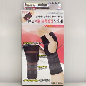 테이핑 더블 손목장갑 보호대 SIZE M