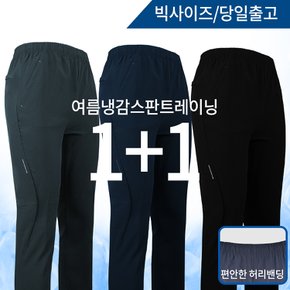 [1+1]MCB냉감스판트레이닝 여름 운동복 작업복 시원한 빅사이즈 바지