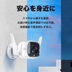 TP-Link outdoor WiFi IP66 Tapo C310 네트워크 카메라 옥외 카메라 300만 화소 방수·방진 방범