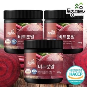 [토종마을]HACCP인증 국산 비트분말 200g X 3개