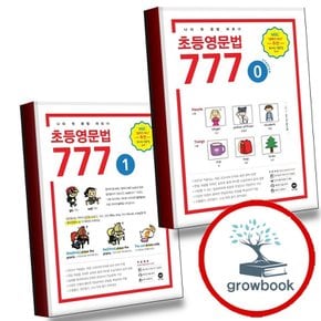 초등영문법7770권+1권(전2권)세트학습교구
