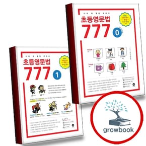 초등영문법7770권+1권(전2권)세트학습교구