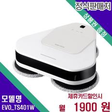 물걸레 로봇청소기 쓰리스핀 EVO_TS401W 36개월 18900