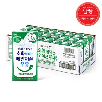  남양 맛있는 우유GT 고소한 락토프리 멸균우유 180mlx24팩