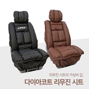 다이아코트 리무진시트 일체형 풀 커버 시트_GT90003