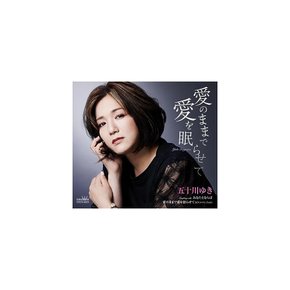 [CD] 아이의 엄마 데 아이오 네무라세테/아나타에서 나라바까지 이소가와 유키 CRCN-8603 NEW