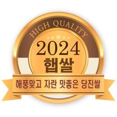 [정기배송가능][출고당일도정] 2023년 햅쌀  당진해나루 금빛너울쌀 삼광미 상등급  쌀20kg