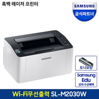 삼성 SL-M2030W 흑백레이저프린터 토너포함