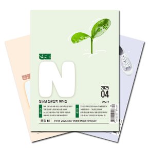 월간잡지 진로N(진로엔) 1년 정기구독