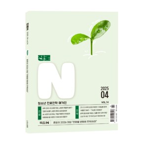 월간잡지 진로N(진로엔) 1년 정기구독