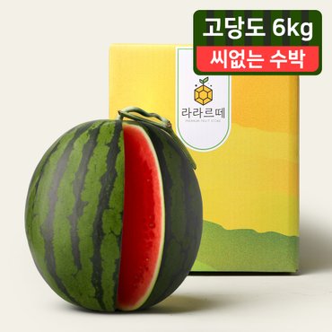 라라르떼 *전북정읍산* 씨없어 먹기편한 씨제로 수박6~7kg