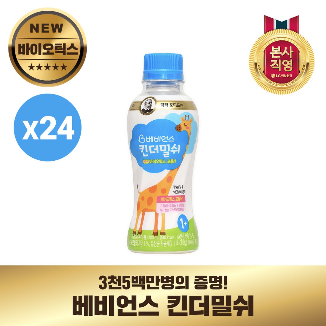 베비언스 킨더밀쉬 바이오틱스 1단계(200Ml) 24입, 신세계적 쇼핑포털 Ssg.Com