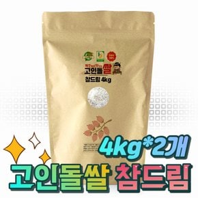 참드림 쌀8kg(4kg+4kg) 강화섬쌀 23년햅쌀