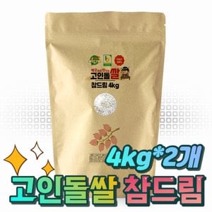 고인돌 (주말특가)고인돌 참드림 쌀8kg(4kg+4kg) 23년 강화섬쌀