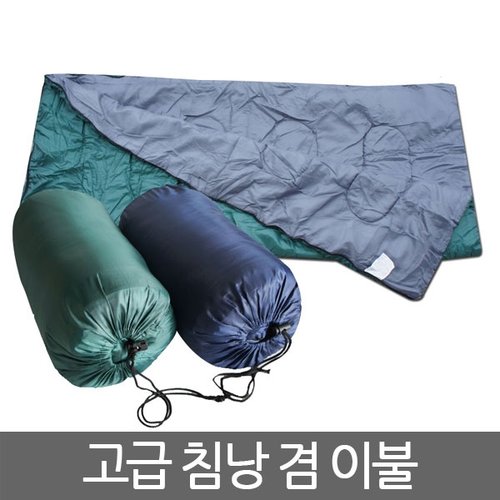 고급 침낭 겸 이불(2)