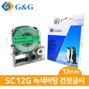 G&G 엡손 호환 라벨테이프 SC12G (초/검) 12mm x 8m