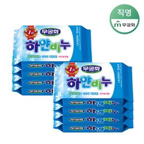 하얀비누 230g x 8개