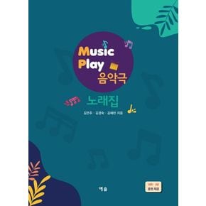 Music Play 음악극 노래집