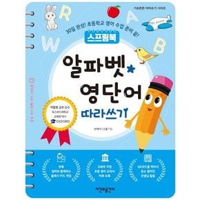 알파벳 영단어 따라쓰기