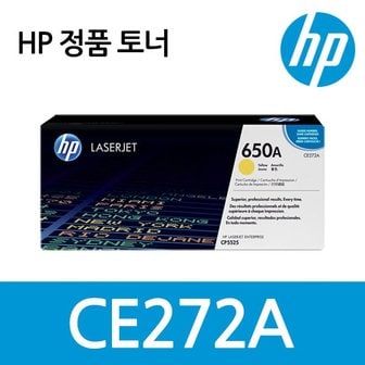 HP 정품 No.650A CE272A (토너/노랑/15,000매)