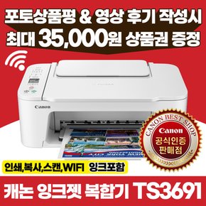 잉크젯 복합기 TS3691 인쇄, 복사, 스캔, 정부24 WIFI