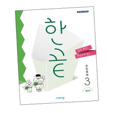 한끝 중등국어교재 3 통합편 (2024년용) 도서 책 문제집 초 중 고 1 2 3