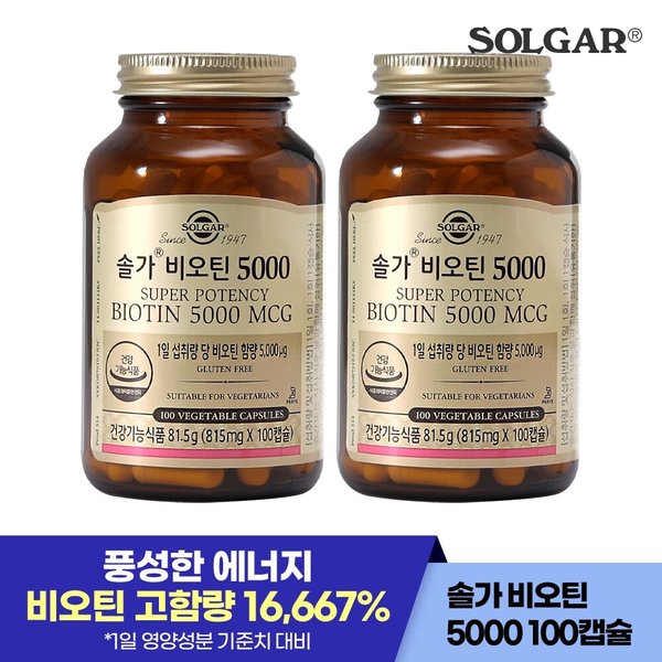 100캡슐/100일) 솔가 비오틴 5000mcg X 2개