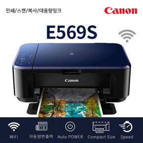 PIXMA E569S 이코노믹 잉크젯 복합기 (기본잉크포함)