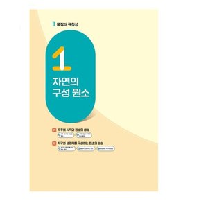 오투 고등 통합과학 2 (2026년) 2022개정 / 5부이상 교사용 제공 / 1부 주문 선물과 당일 발송