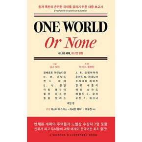 One World or None 하나의 세계, 아니면 멸망