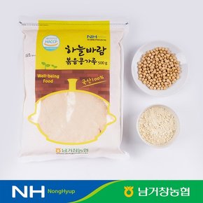 [남거창농협] 하늘바람 볶음콩가루 500g 1kg