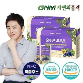 GNM자연의품격 NFC 착즙 상주 포도즙 2박스 (총 60포) / 포도주스