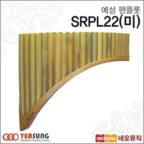 팬플룻 SRPL22 / SRPL-22 (미) /스페셜/유럽형