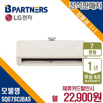 LG 휘센 오브제 벽걸이 에어컨 7평형 SQ07SCJBAS 월35900원 5년약정