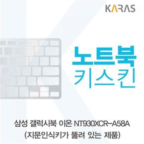 노트북키스킨 노트북자판 삼성 갤럭시북 노트북키스킨A타입 이온 NT930XCR-A58A