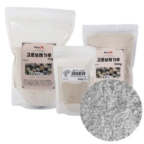 국산 고온멸균 고운 보레가루 200g/500g/1kg