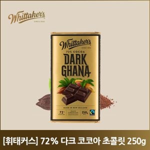 네이쳐굿 휘태커스 72% 다크 코코아 초콜릿 250g
