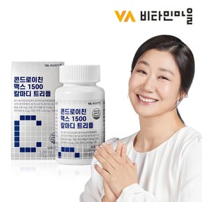 콘드로이친 맥스 1500 칼슘 마그네슘 아연 비타민D 칼마디 트리플 60정 1병